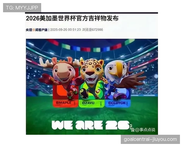 2026世界杯东道主球队谁最有机会夺小组第一